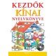 Kezdők kínai nyelvkönyve - CD melléklettel     13.95 + 1.95 Royal Mail